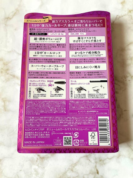 ボリューム&カールマスカラ スーパーWP 01 漆黒ブラック/ヒロインメイク/マスカラの画像