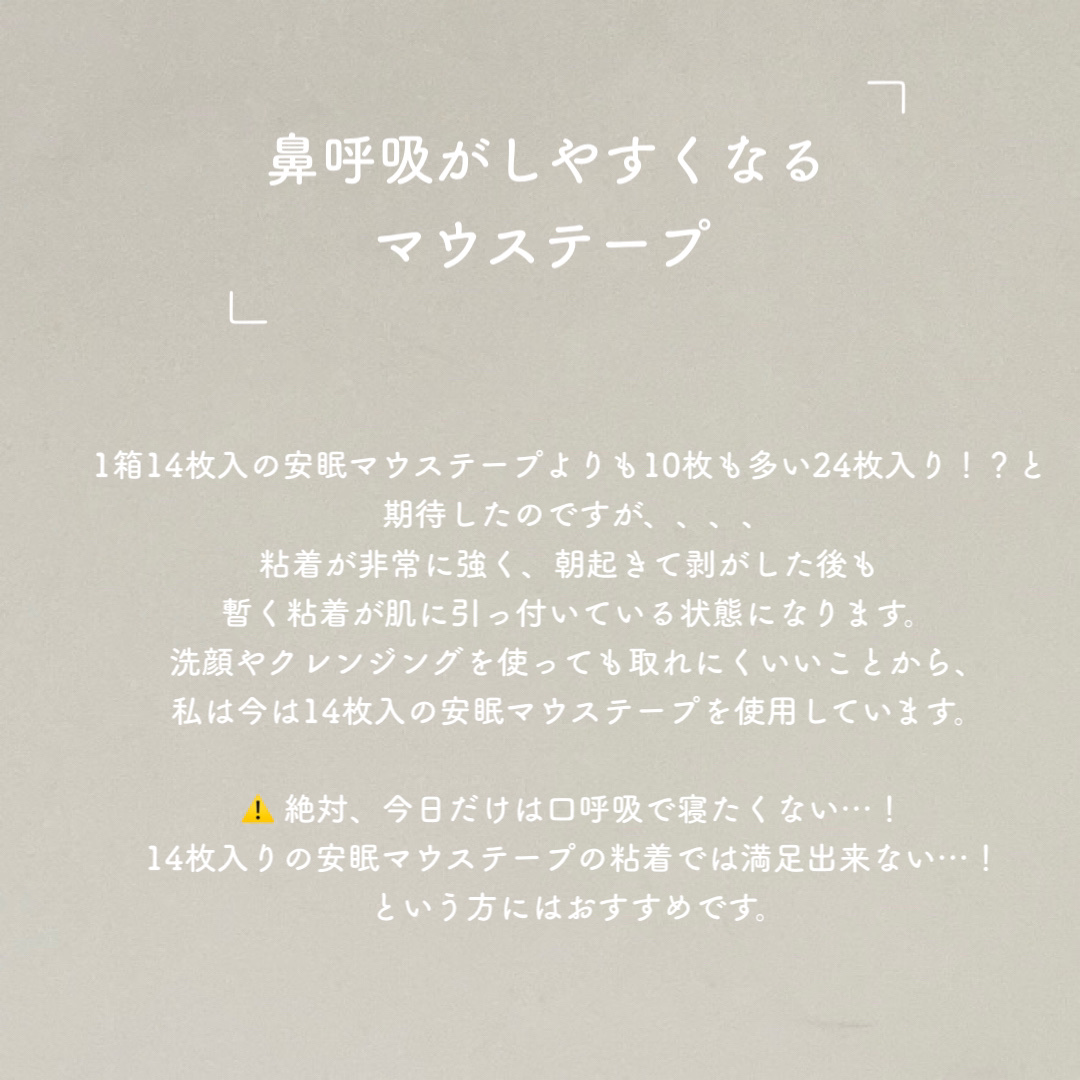 鼻呼吸がしやすくなるマウステープ/DAISO/その他を使ったクチコミ（2枚目）