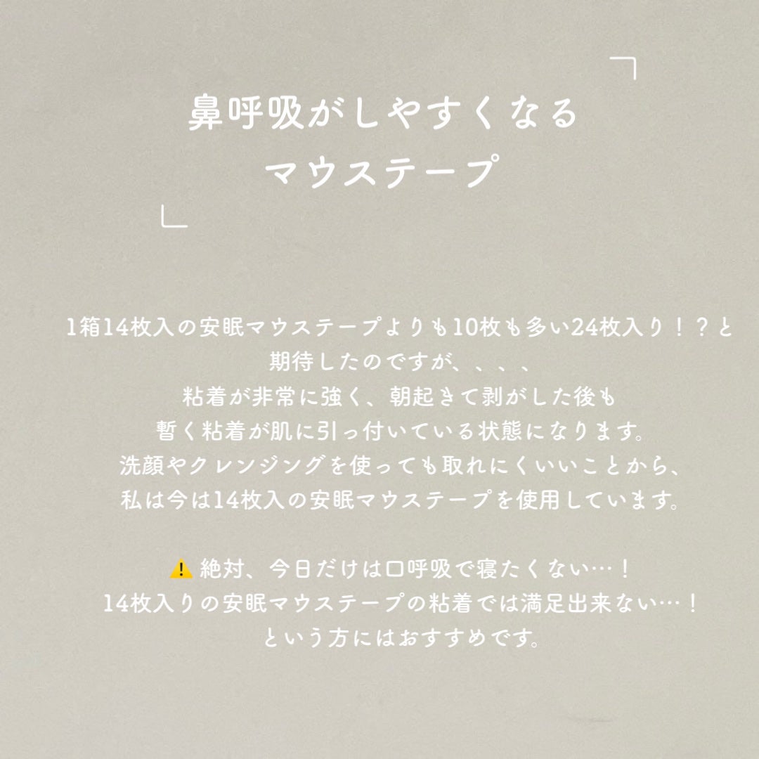 鼻呼吸がしやすくなるマウステープ/DAISO/その他を使ったクチコミ(2枚目)