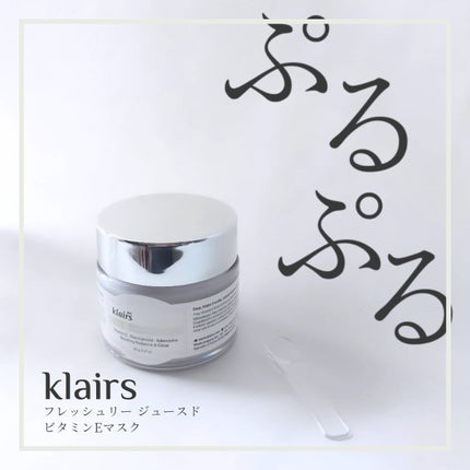 フレッシュリージュースドビタミンEマスク(90g)/Klairs/フェイスクリームを使ったクチコミ(1枚目)