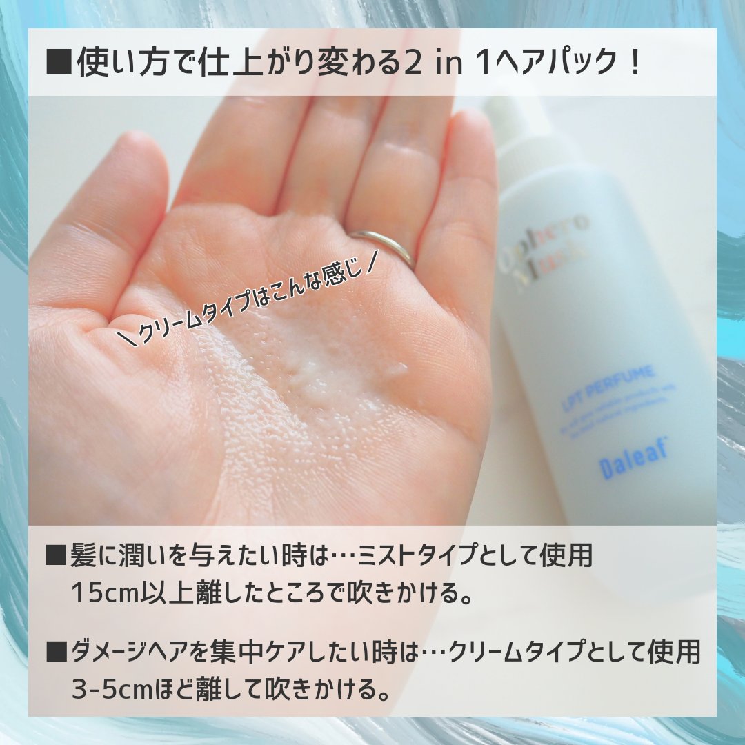 パフュームヘアパックインミスト Pink Breeze/Daleaf/アウトバストリートメントを使ったクチコミ（3枚目）