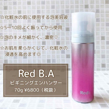 Red B.A ビギニングエンハンサー/Red B.A/美容液を使ったクチコミ（2枚目）