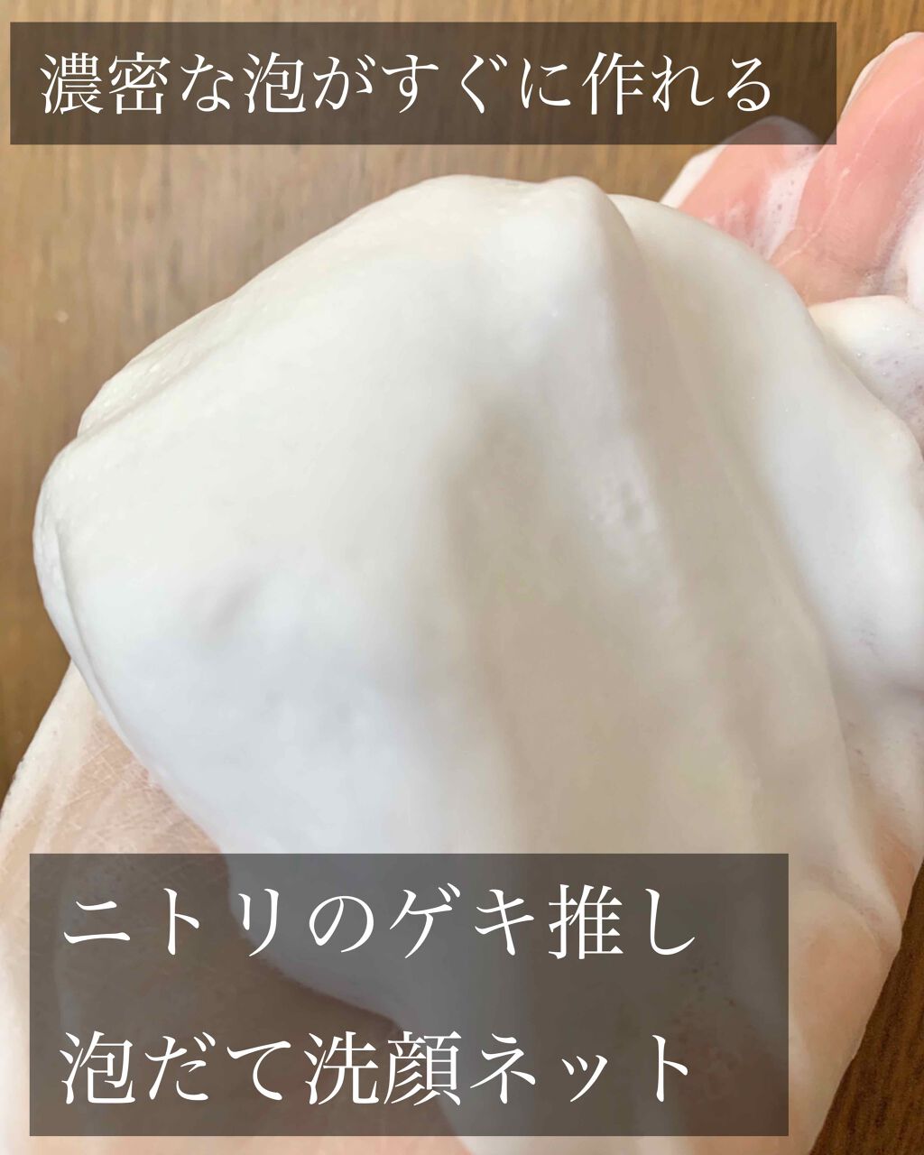 泡立てネット/ニトリ/その他スキンケアグッズを使ったクチコミ(1枚目)