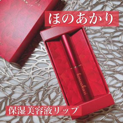 ほのあかり保湿美容液リップ/ほのあかり/リップ美容液を使ったクチコミ(1枚目)