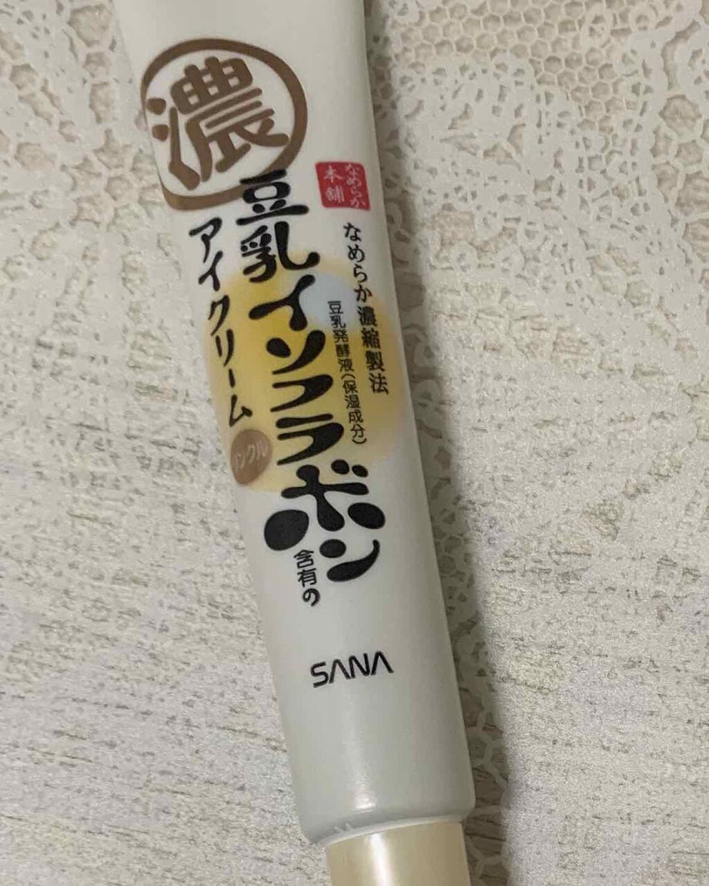 リンクルアイクリーム N/なめらか本舗/アイケア・アイクリームを使ったクチコミ(1枚目)