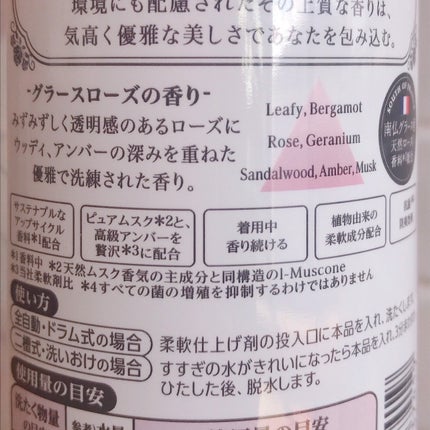 プレミアム柔軟剤 IROKA グラースローズの香り/IROKA/柔軟剤を使ったクチコミ(4枚目)