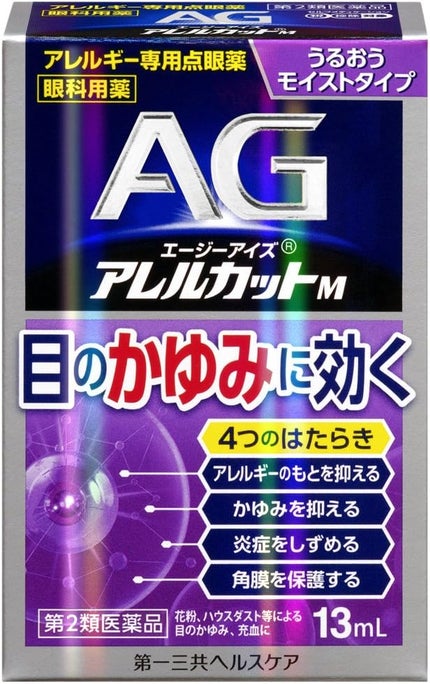 第一三共ヘルスケア エージーアイズ アレルカットM(医薬品)