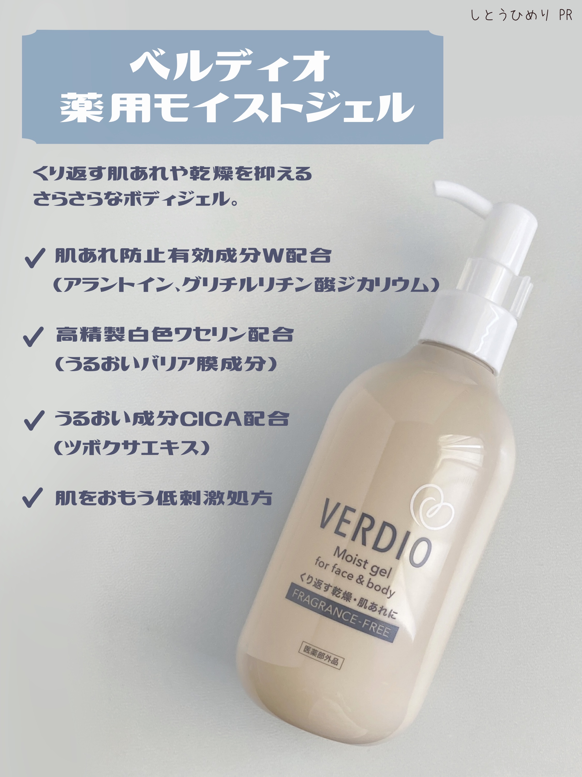 ベルディオ 薬用モイストジェル/メンターム/ボディクリームを使ったクチコミ（2枚目）