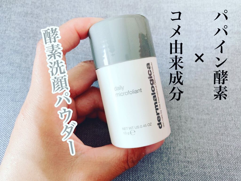 デイリーマイクロフォリエント/ダーマロジカ/洗顔パウダーを使ったクチコミ(1枚目)