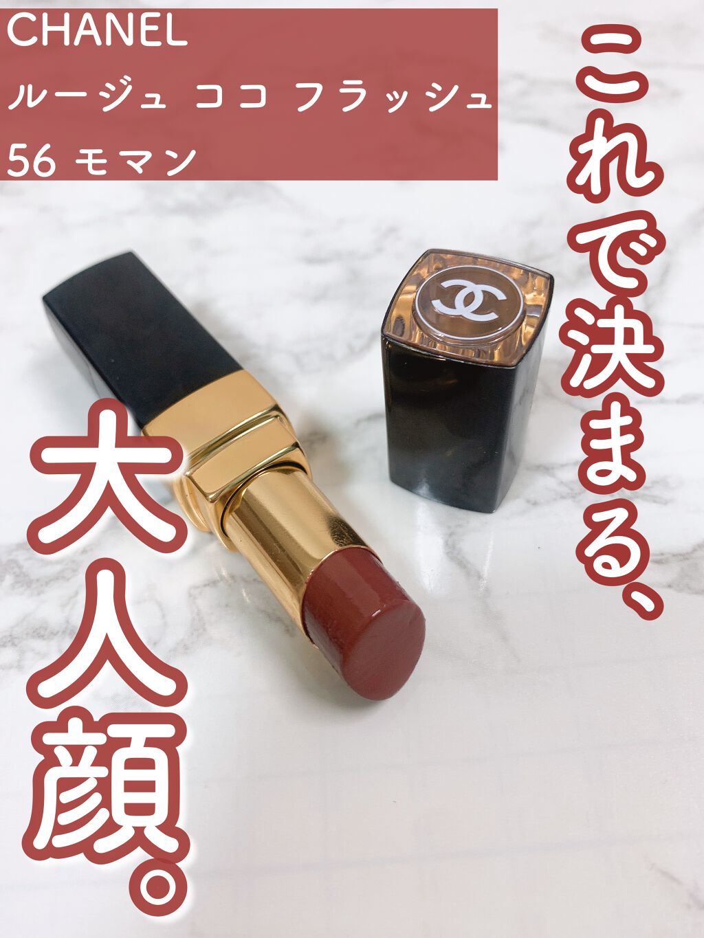 ルージュ ココ フラッシュ/CHANEL/口紅を使ったクチコミ(1枚目)
