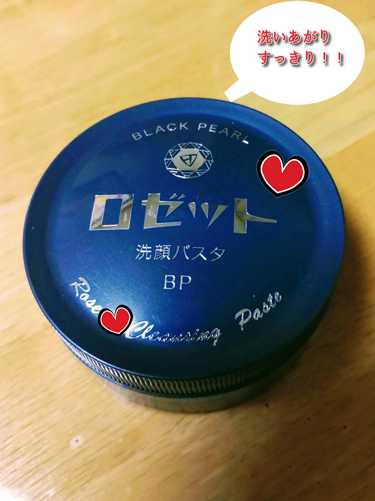 ロゼット洗顔パスタ ブラックパール/ロゼット/洗顔フォームを使ったクチコミ（2枚目）
