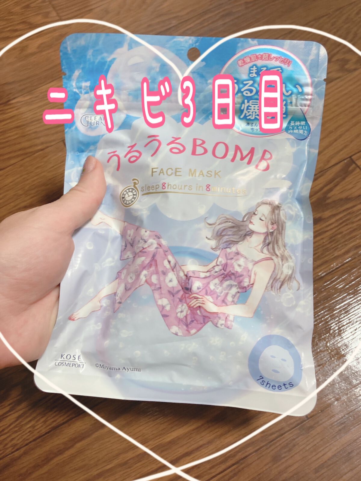 うるうるBOMBマスク/クリアターン/シートマスク・パックを使ったクチコミ(1枚目)