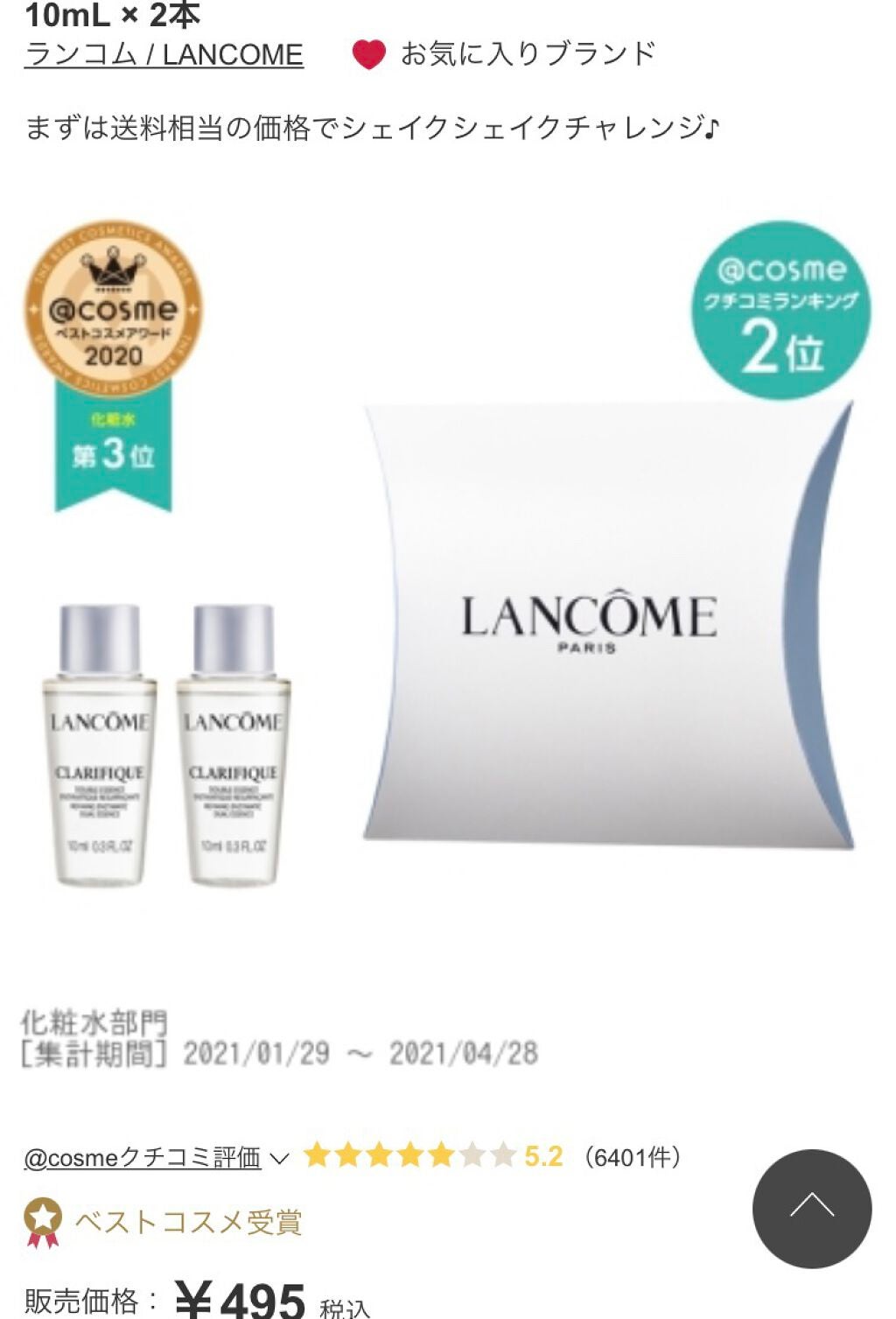 クラリフィック デュアル エッセンス ローション/LANCOME/化粧水を使ったクチコミ(1枚目)