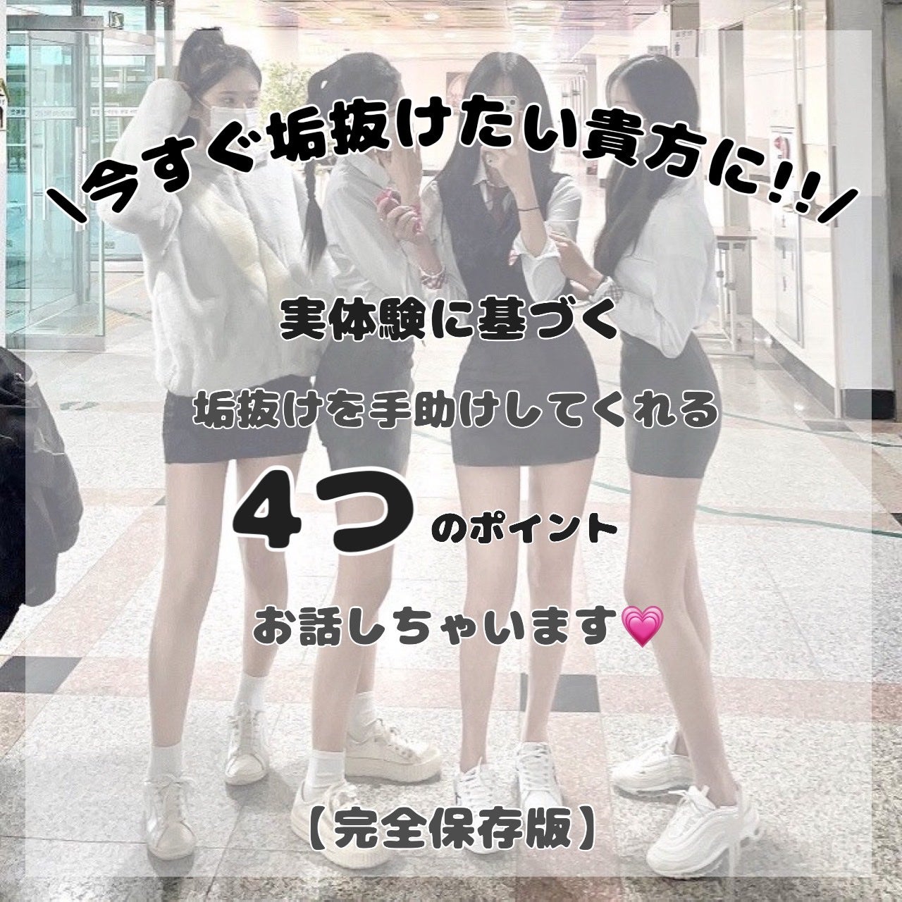 真白 on LIPS 「【今すぐ垢抜けをしたい貴方へ~完全保存版~】この投稿を見てくれ..」(1枚目)