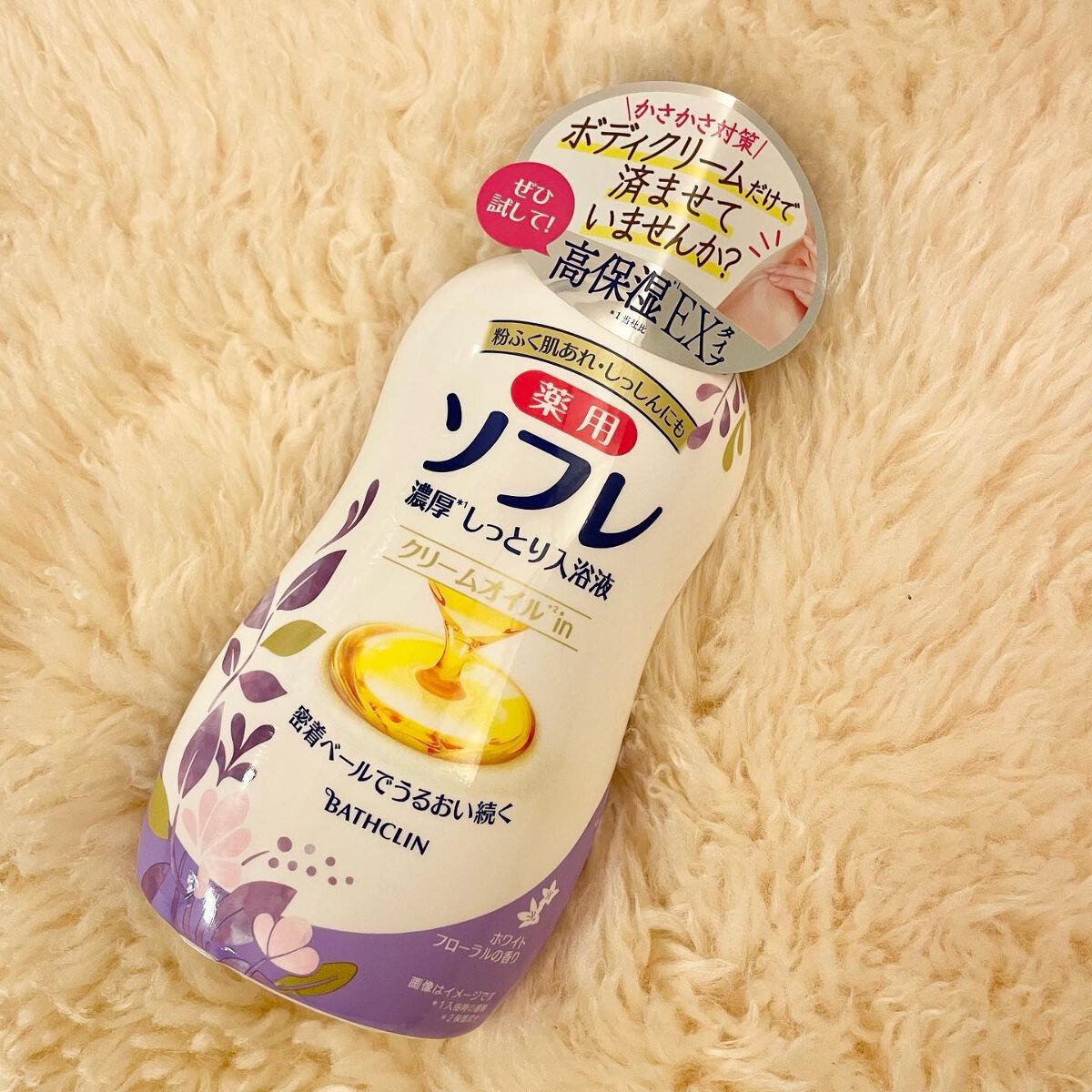 濃厚しっとり入浴液 ホワイトフローラルの香り/薬用ソフレ/保湿系入浴剤を使ったクチコミ(6枚目)