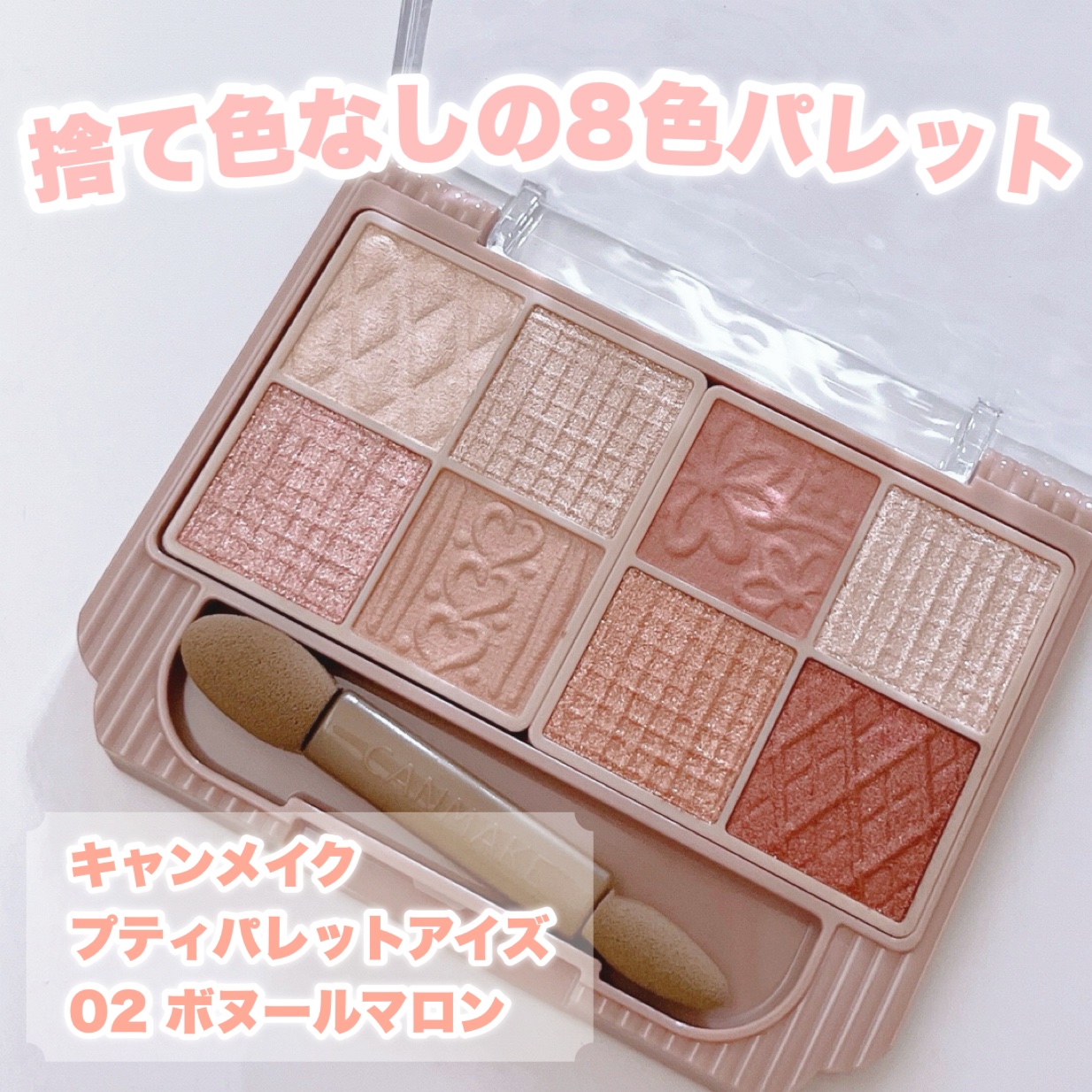 プティパレットアイズ/キャンメイク/パウダーアイシャドウを使ったクチコミ（1枚目）