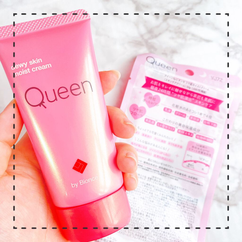 ツヤ肌モイストクリーム/Queen by Bionce/化粧下地を使ったクチコミ(1枚目)
