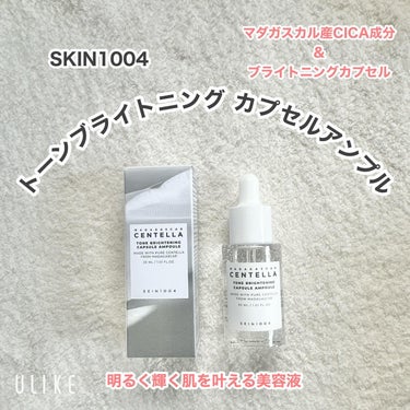 トーンブライトニング カプセルアンプル/SKIN1004/美容液を使ったクチコミ（1枚目）