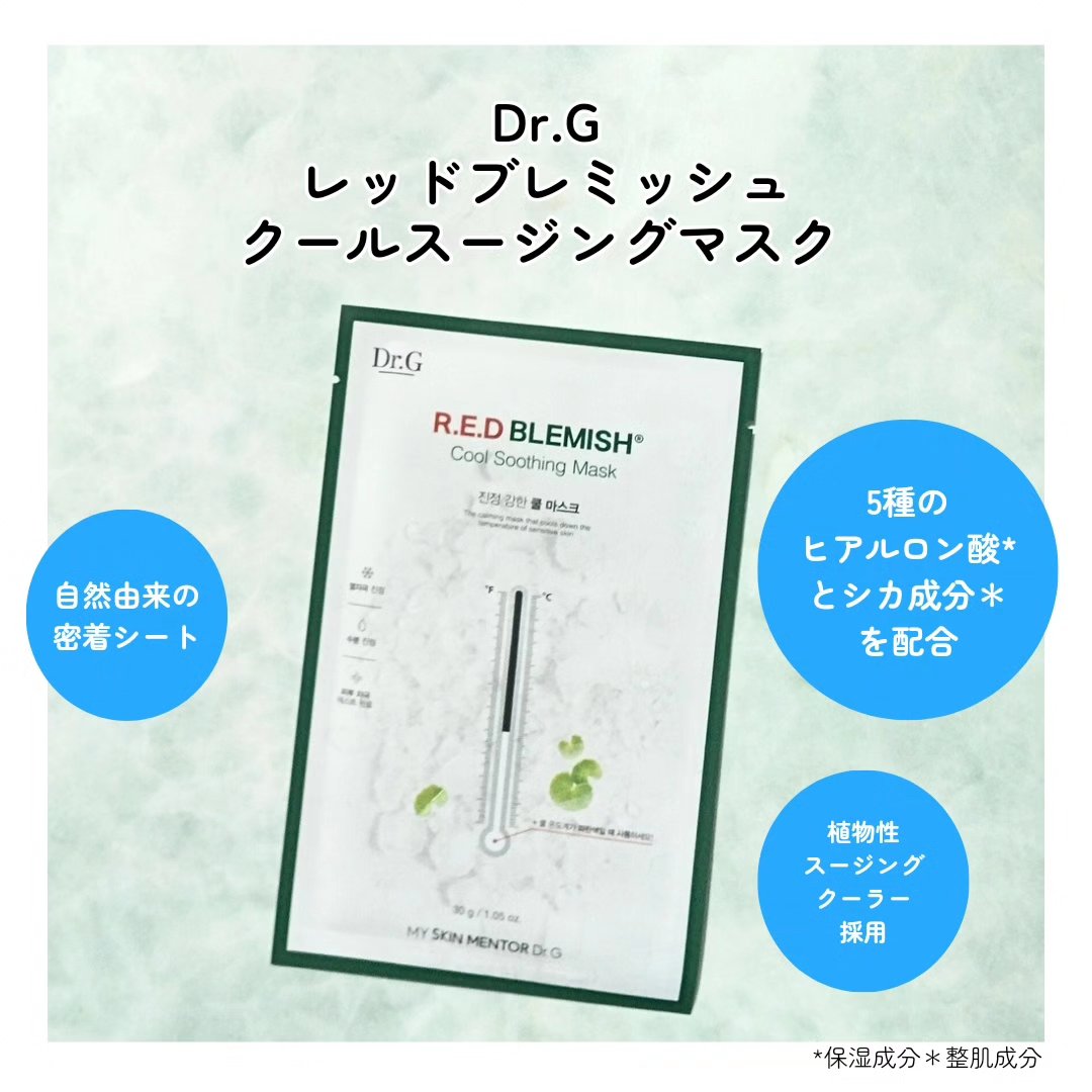 レッドブレミッシュ クールスージングマスク/Dr.G/シートマスク・パックを使ったクチコミ（2枚目）