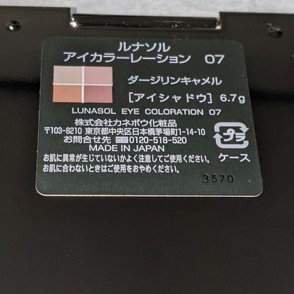 アイカラーレーション/LUNASOL/アイシャドウパレットを使ったクチコミ(4枚目)