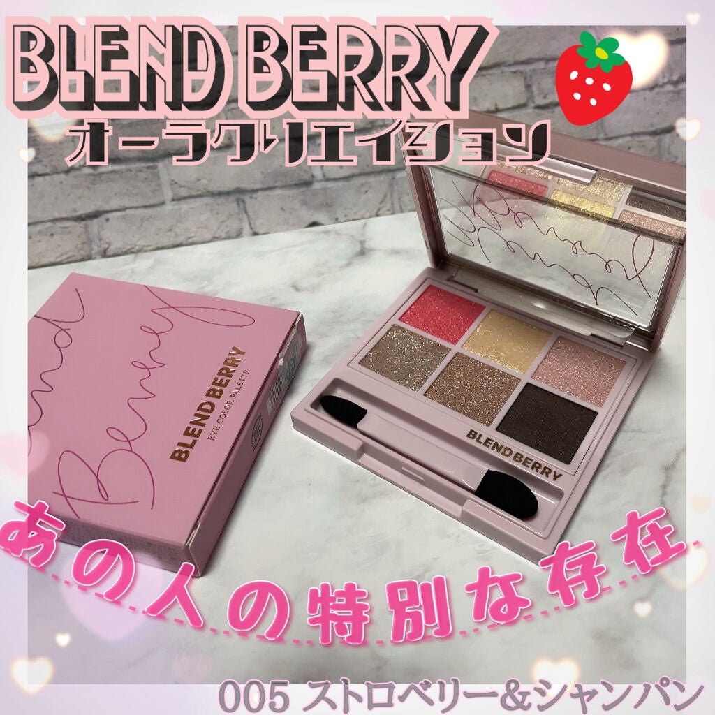 オーラクリエイション/BLEND BERRY/アイシャドウパレットを使ったクチコミ(1枚目)