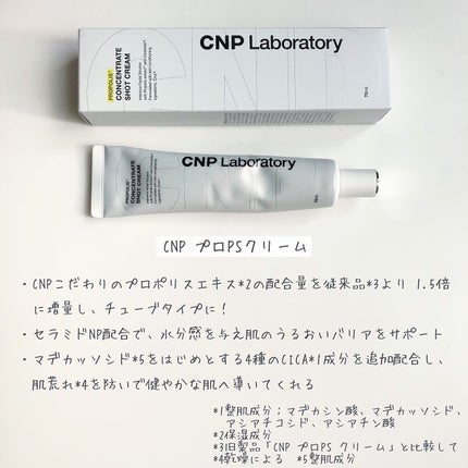 CNP プロP S クリーム/CNP Laboratory/フェイスクリームを使ったクチコミ(2枚目)