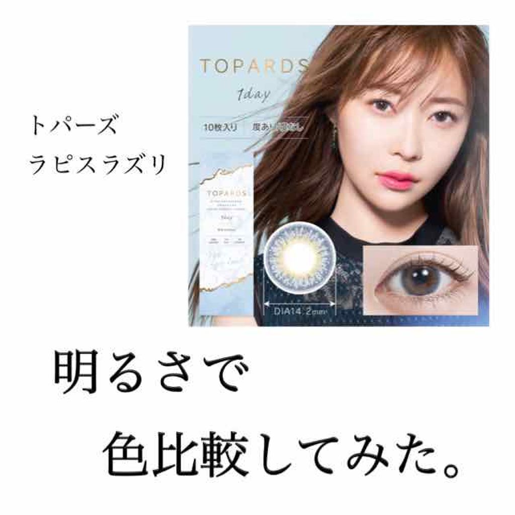 TOPARDS 1day/TOPARDS/ワンデー（１DAY）カラコンを使ったクチコミ（1枚目）