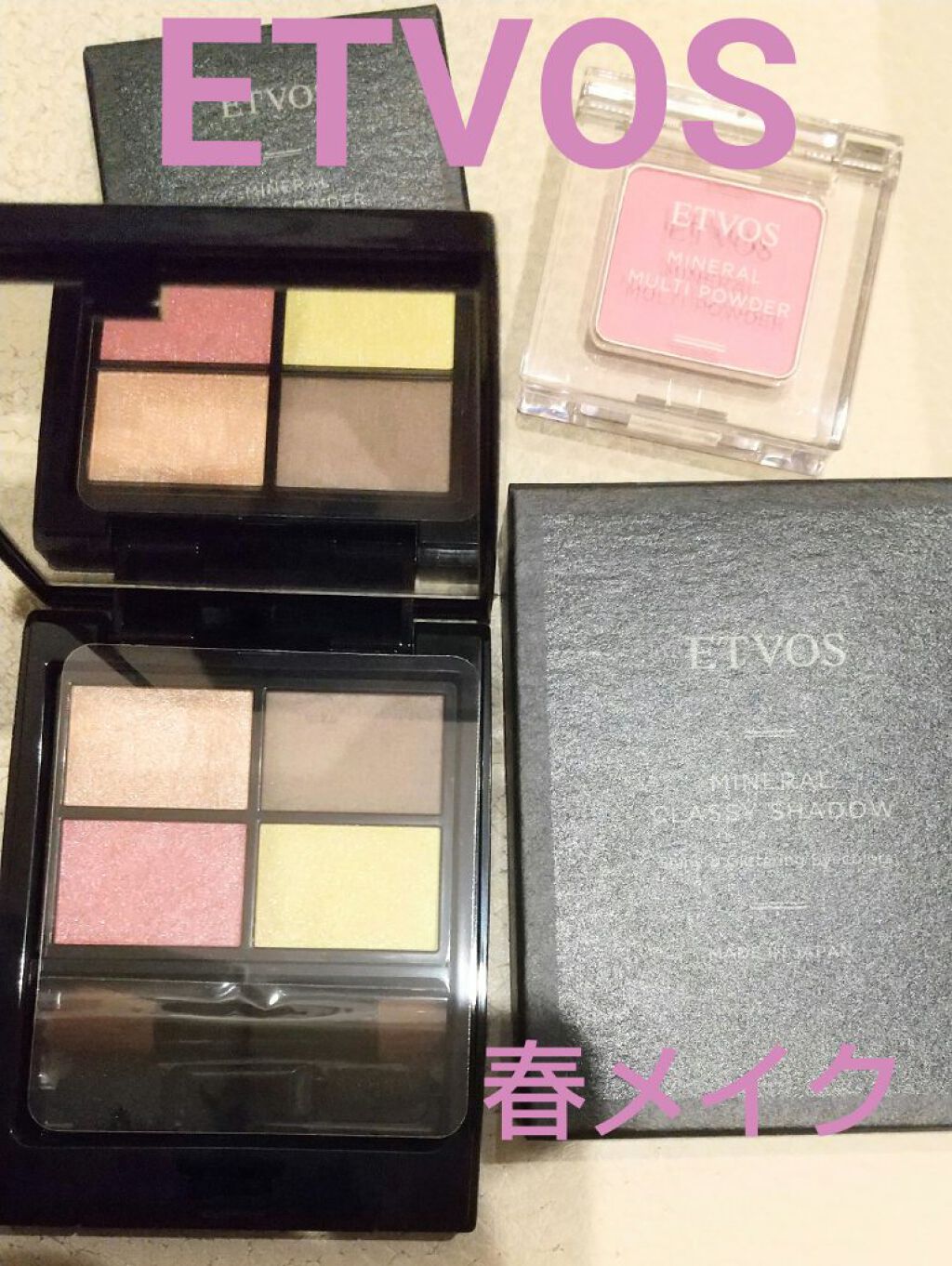 ミネラルマルチパウダー/エトヴォス/単色アイシャドウを使ったクチコミ（1枚目）