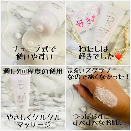 フェイススクラブ /HAP+R/スクラブ・ゴマージュを使ったクチコミ(2枚目)