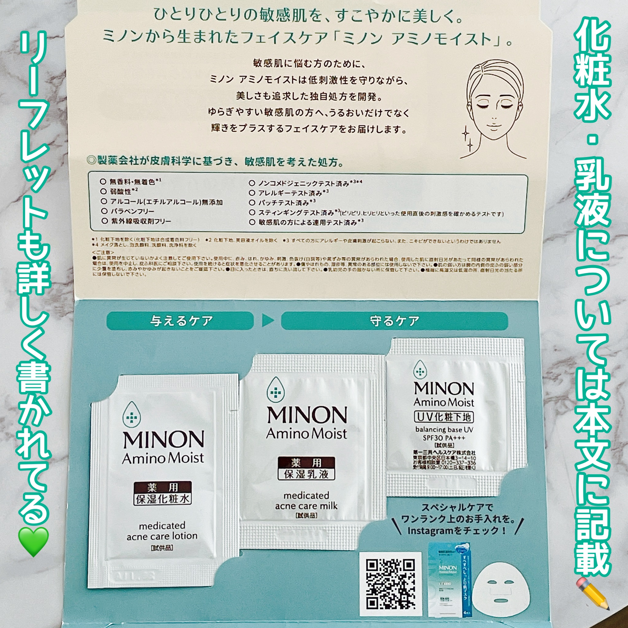 ミノン アミノモイスト 薬用アクネケア ミルク/ミノン/乳液を使ったクチコミ（3枚目）