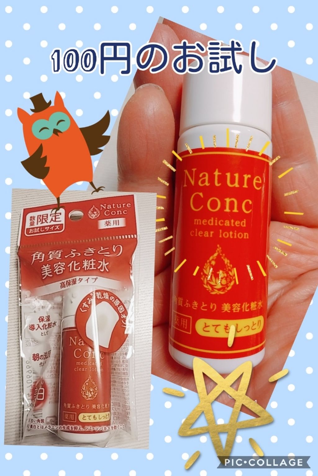 ネイチャーコンク 薬用クリアローション/ネイチャーコンク/拭き取り化粧水を使ったクチコミ(1枚目)