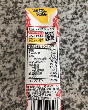 調製豆乳/キッコーマン飲料/ドリンクを使ったクチコミ（3枚目）