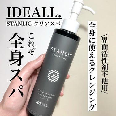 STANLIC クリアスパ/IDEALL/頭皮ケアを使ったクチコミ（1枚目）