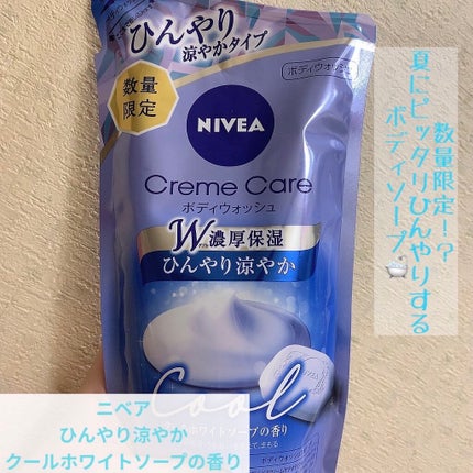 ニベア クリームケア ボディウォッシュ ヨーロピアンホワイトソープの香り/ニベア/ボディソープを使ったクチコミ(1枚目)