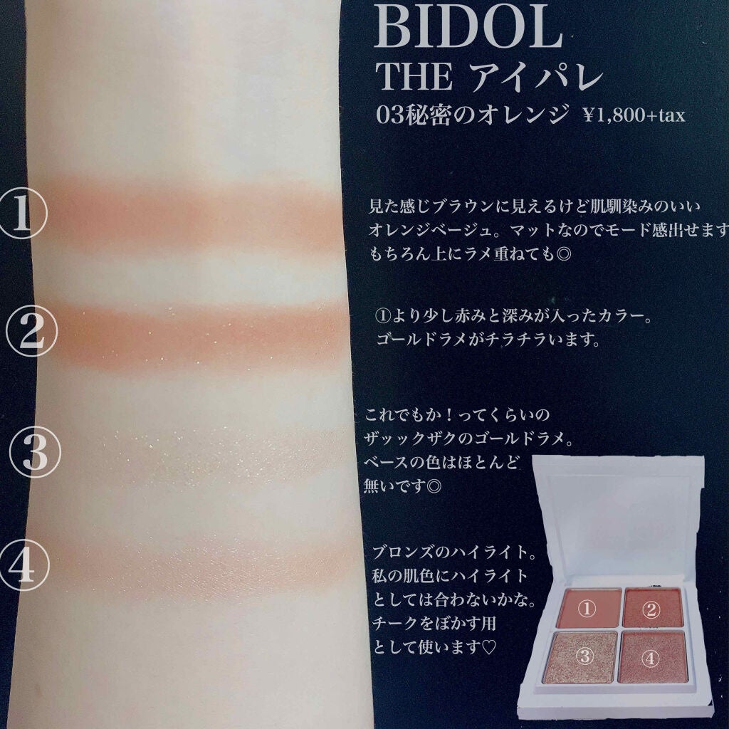 THE アイパレR/b idol/アイシャドウパレットを使ったクチコミ(3枚目)