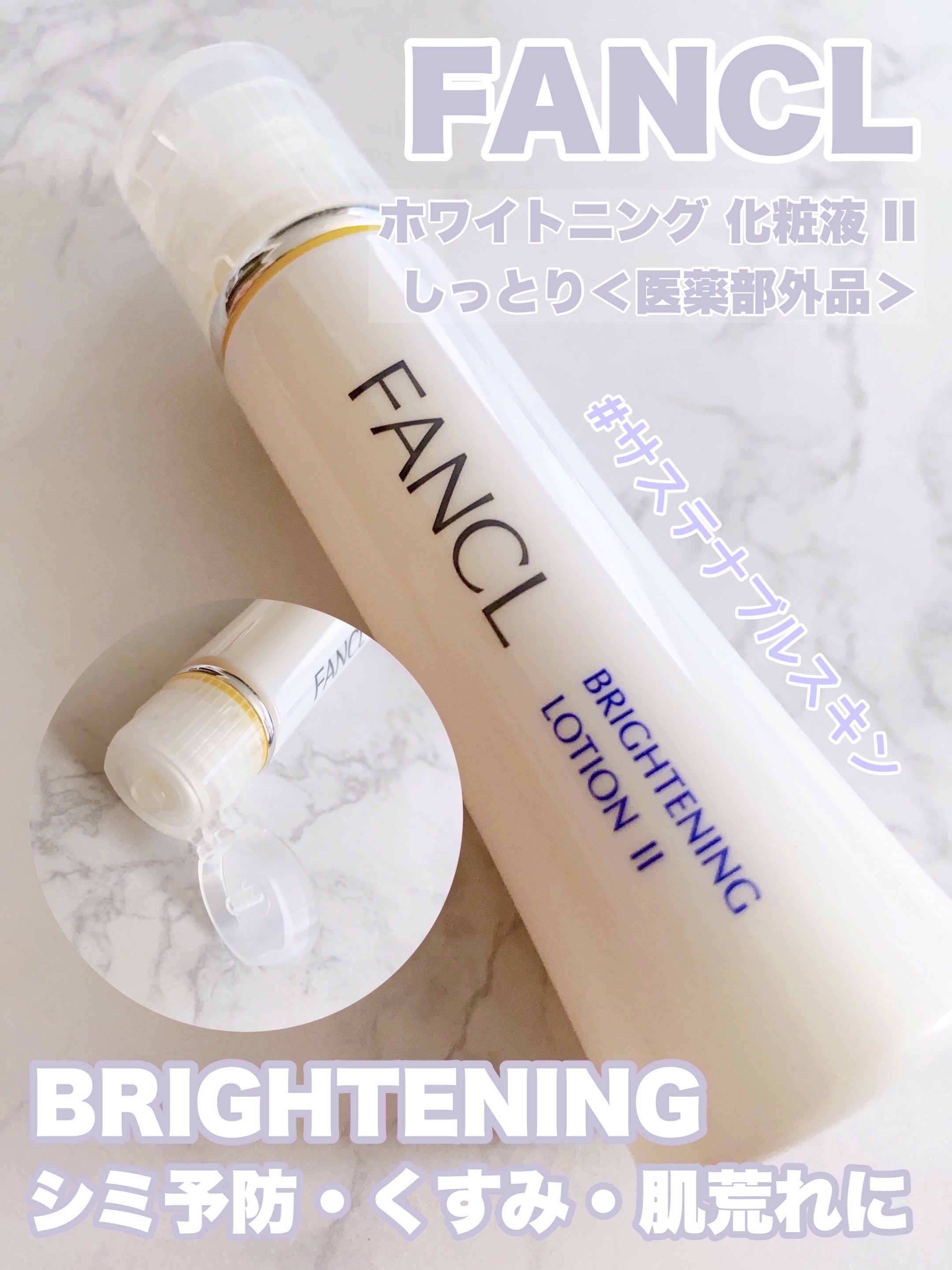 ホワイトニング 化粧液 II しっとり＜医薬部外品＞/ファンケル/化粧水を使ったクチコミ（1枚目）