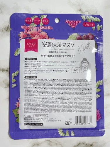 D フェイスマスク NI 密着保湿マスク(しっとりタイプ)/DAISO/シートマスク・パックを使ったクチコミ（2枚目）