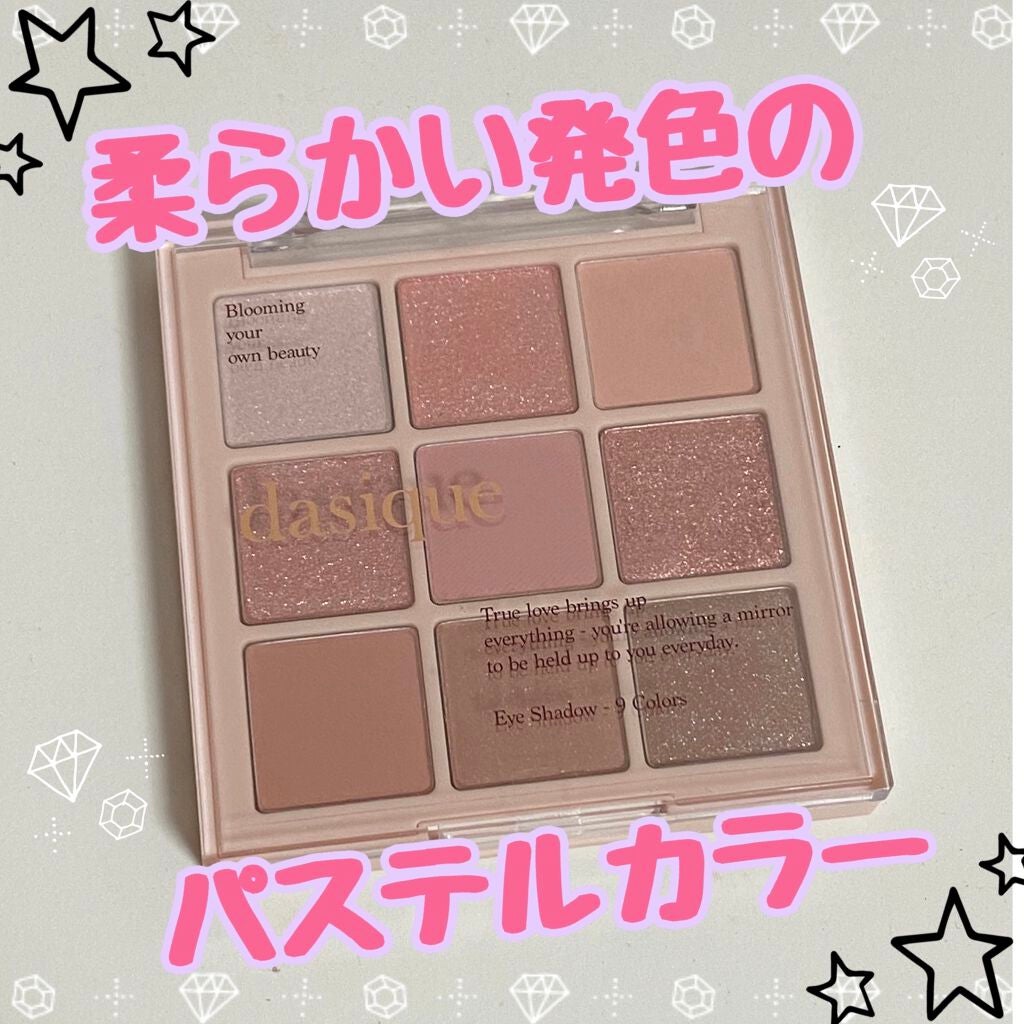 シャドウパレット/dasique/アイシャドウパレットを使ったクチコミ(1枚目)