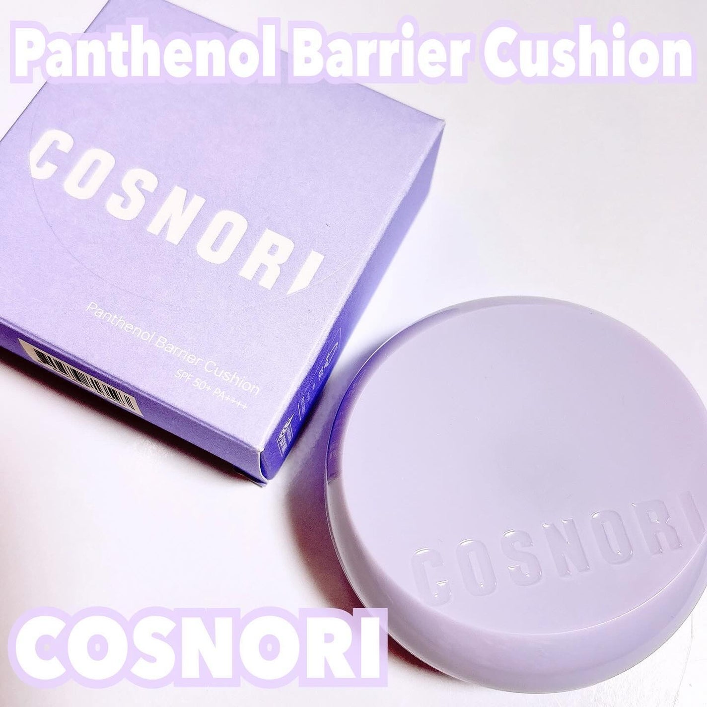 パンテノールバリアクッション/COSNORI/クッションファンデーションを使ったクチコミ(1枚目)