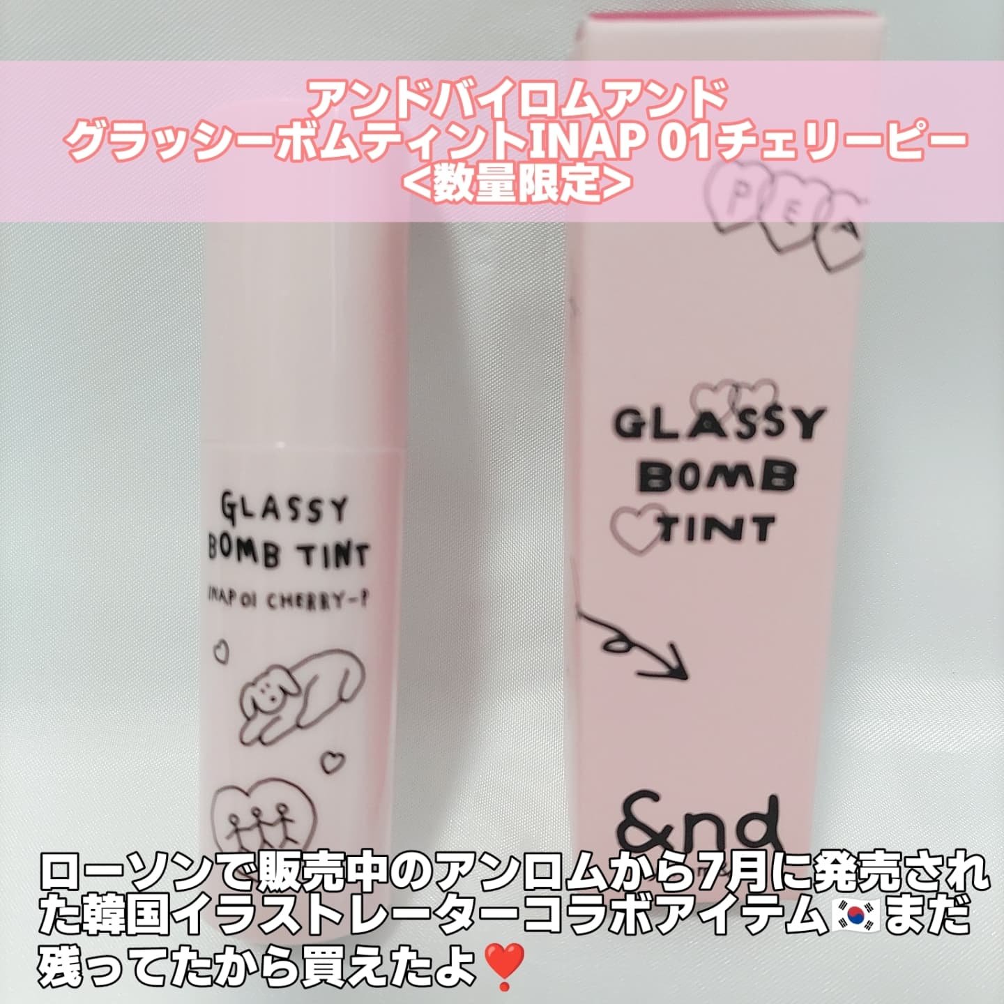 グラッシーボムティント/&nd by rom&nd/リップティントを使ったクチコミ（2枚目）