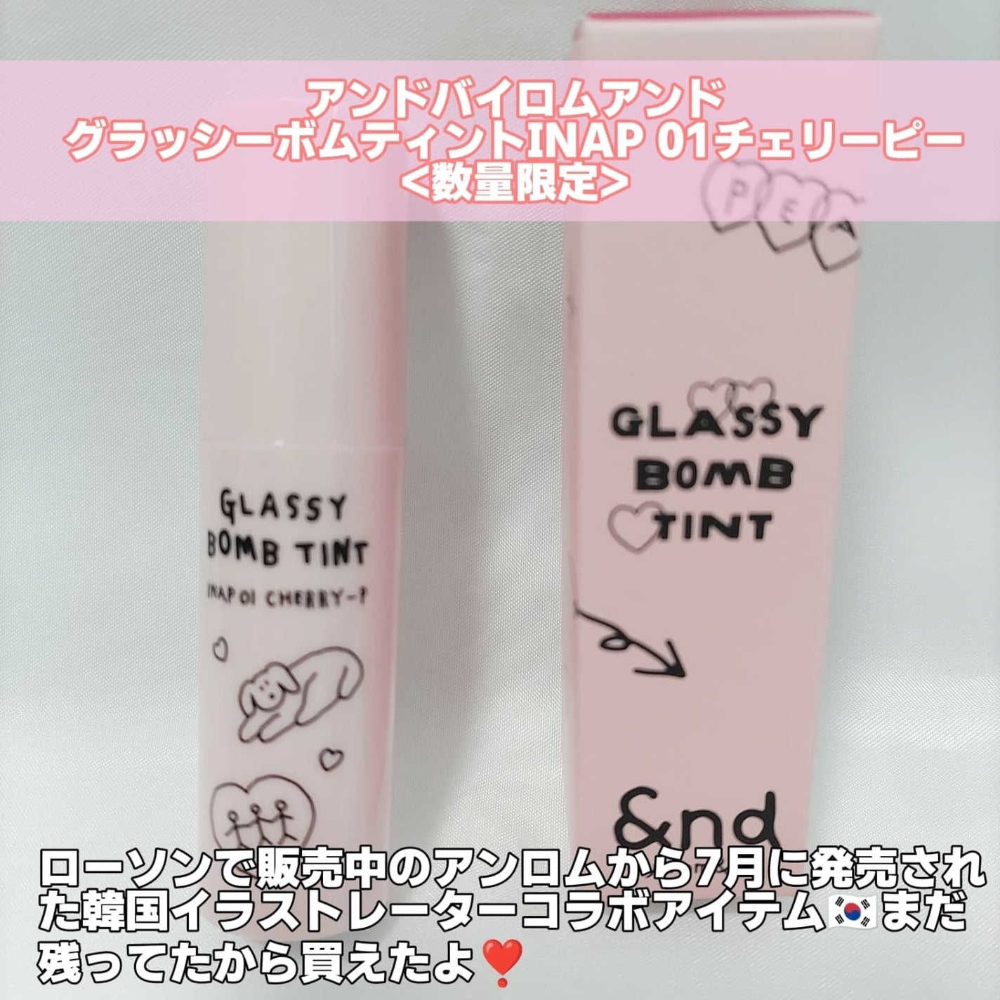 グラッシーボムティント/&nd by rom&nd/リップティントを使ったクチコミ(2枚目)