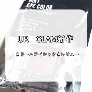 UR GLAM　AIRY EYE COLOR カシスレッド/U R GLAM/ジェル・クリームアイシャドウを使ったクチコミ（1枚目）