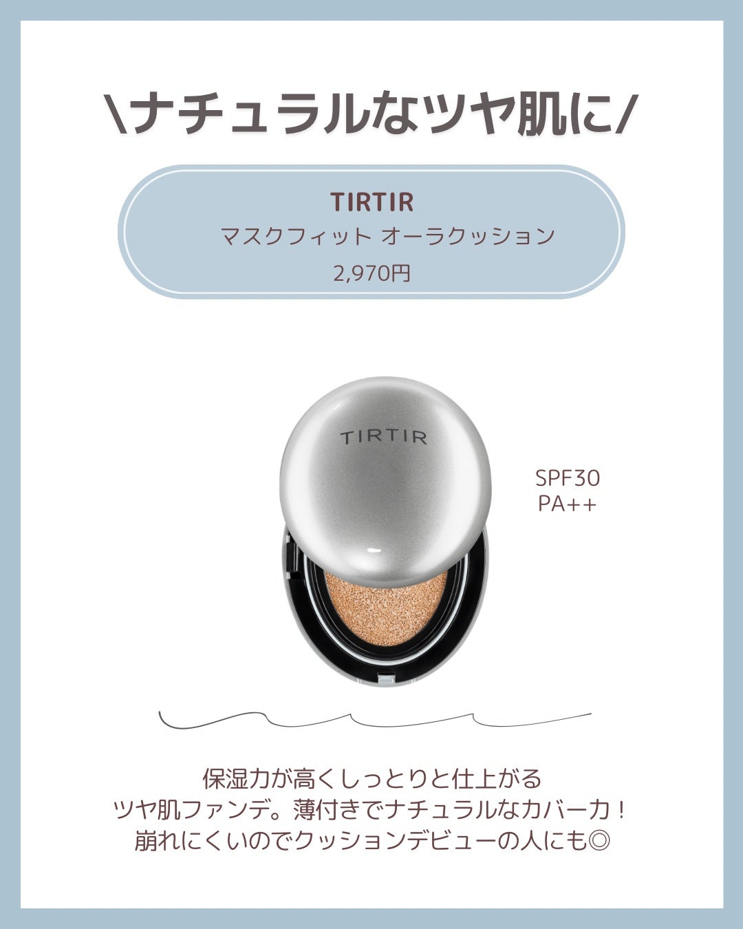 マスクフィットクッション/TIRTIR(ティルティル)/クッションファンデーションを使ったクチコミ(7枚目)