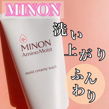 アミノモイスト モイストクリーミィ ウォッシュ/ミノン/洗顔フォームを使ったクチコミ(1枚目)
