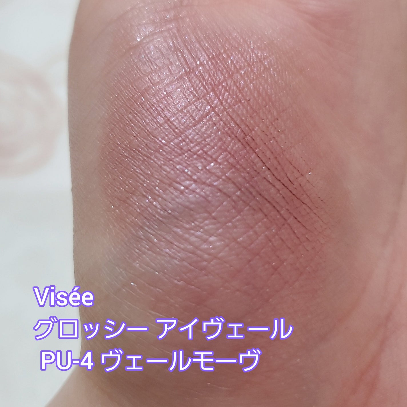 グロッシー アイヴェール/Visée/ジェル・クリームアイシャドウを使ったクチコミ(2枚目)