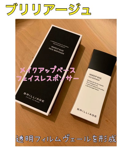 メイクアップベース フェイスレスポンサー/ブリリアージュ/化粧下地を使ったクチコミ(1枚目)