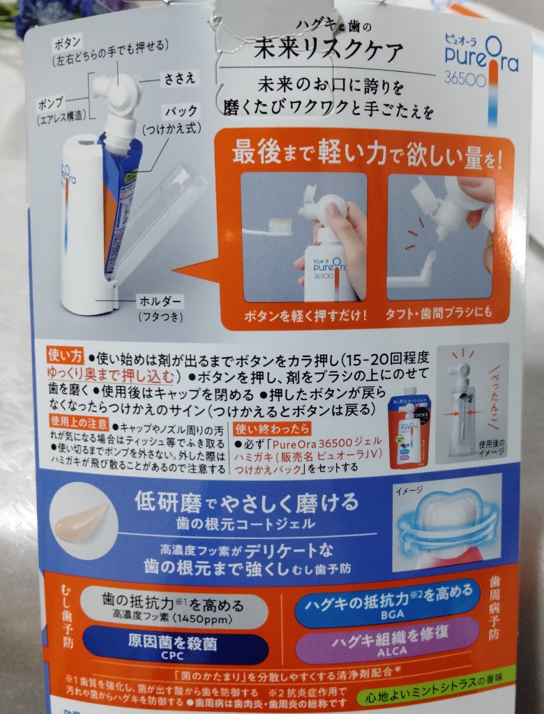 ピュオーラ36500 薬用ハグキ高密着クリームハミガキ/ピュオーラ/歯磨き粉を使ったクチコミ（2枚目）