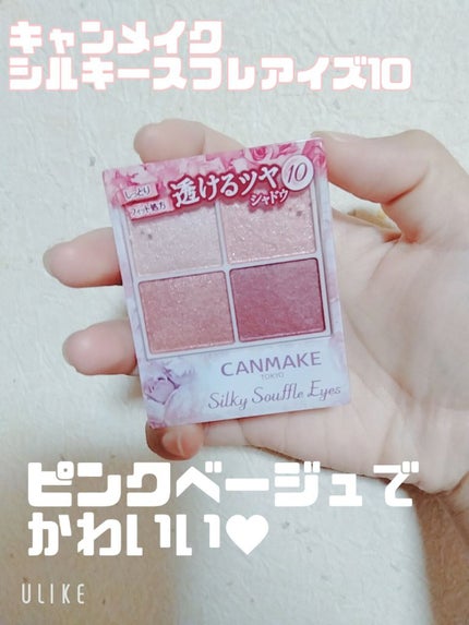 シルキースフレアイズ/キャンメイク/アイシャドウパレットを使ったクチコミ(1枚目)