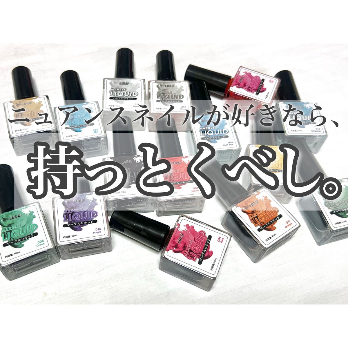 マーブルリキッド/LULUGEL/ネイル用品を使ったクチコミ(4枚目)