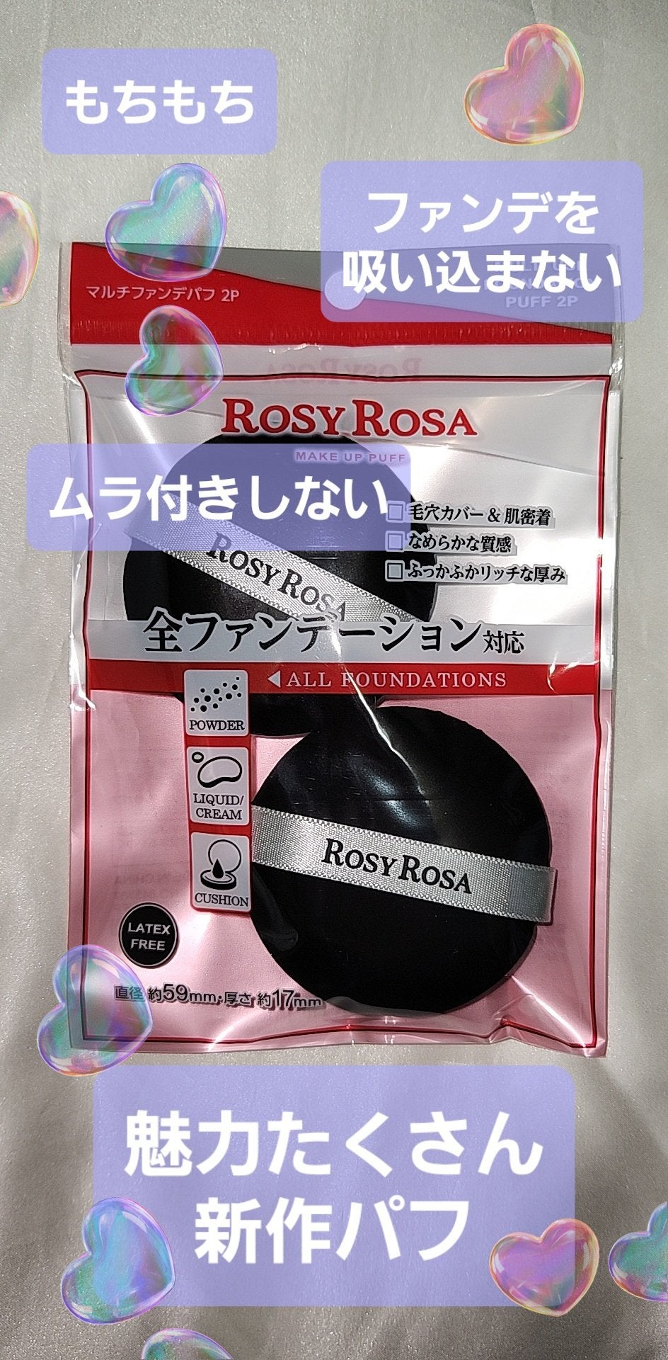 マルチファンデパフ 2P/ロージーローザ/パフ・スポンジを使ったクチコミ(1枚目)